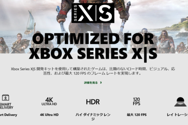 Xbox series X/Sの機能